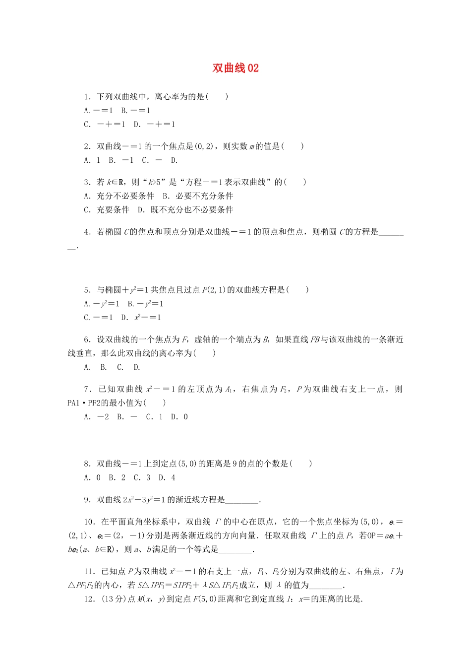 高考数学一轮复习 双曲线02基础知识检测 文-人教版高三全册数学试题_第1页
