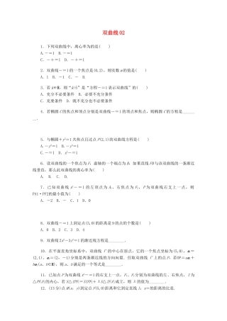 高考数学一轮复习 双曲线02基础知识检测 文-人教版高三全册数学试题