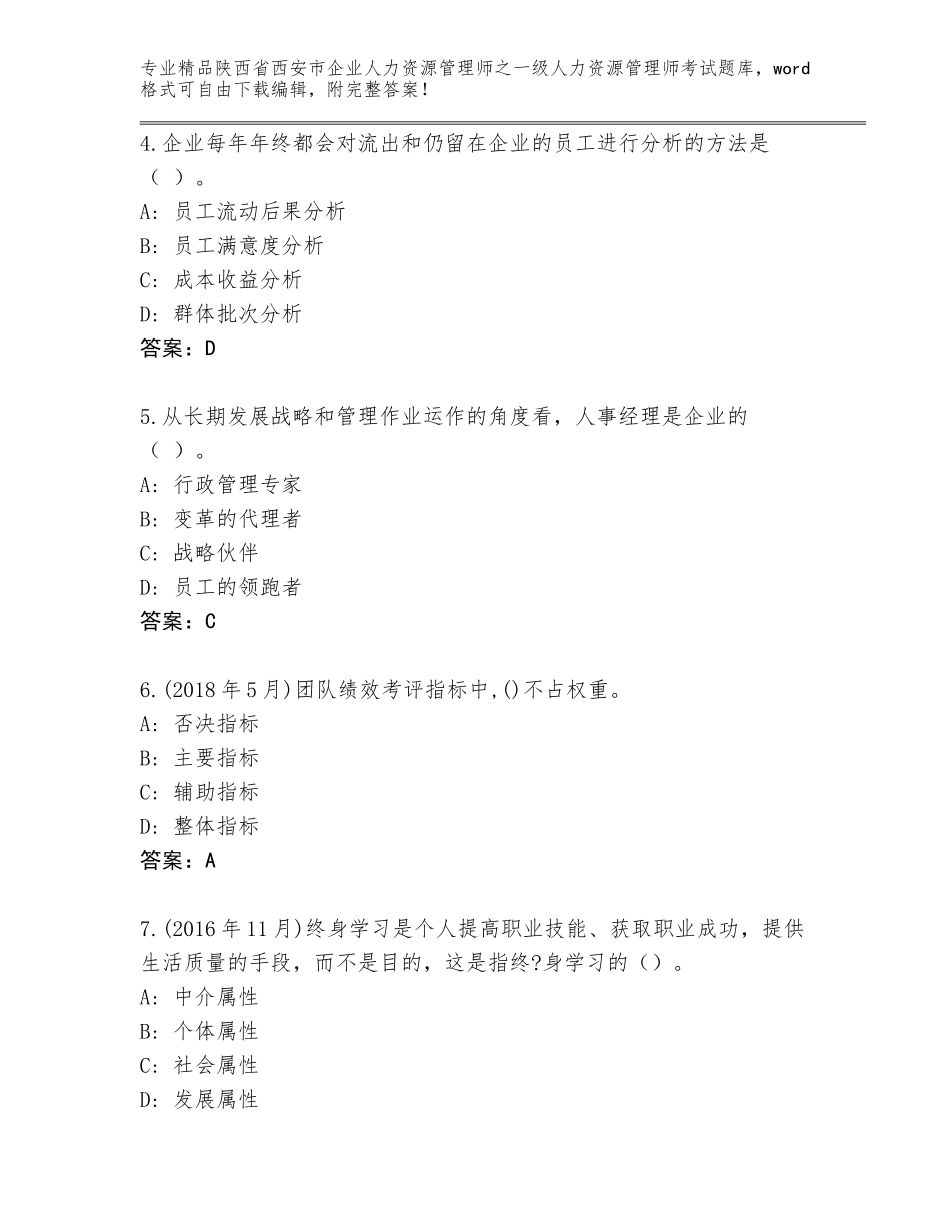 2024年陕西省西安市企业人力资源管理师之一级人力资源管理师考试完整题库【预热题】_第2页