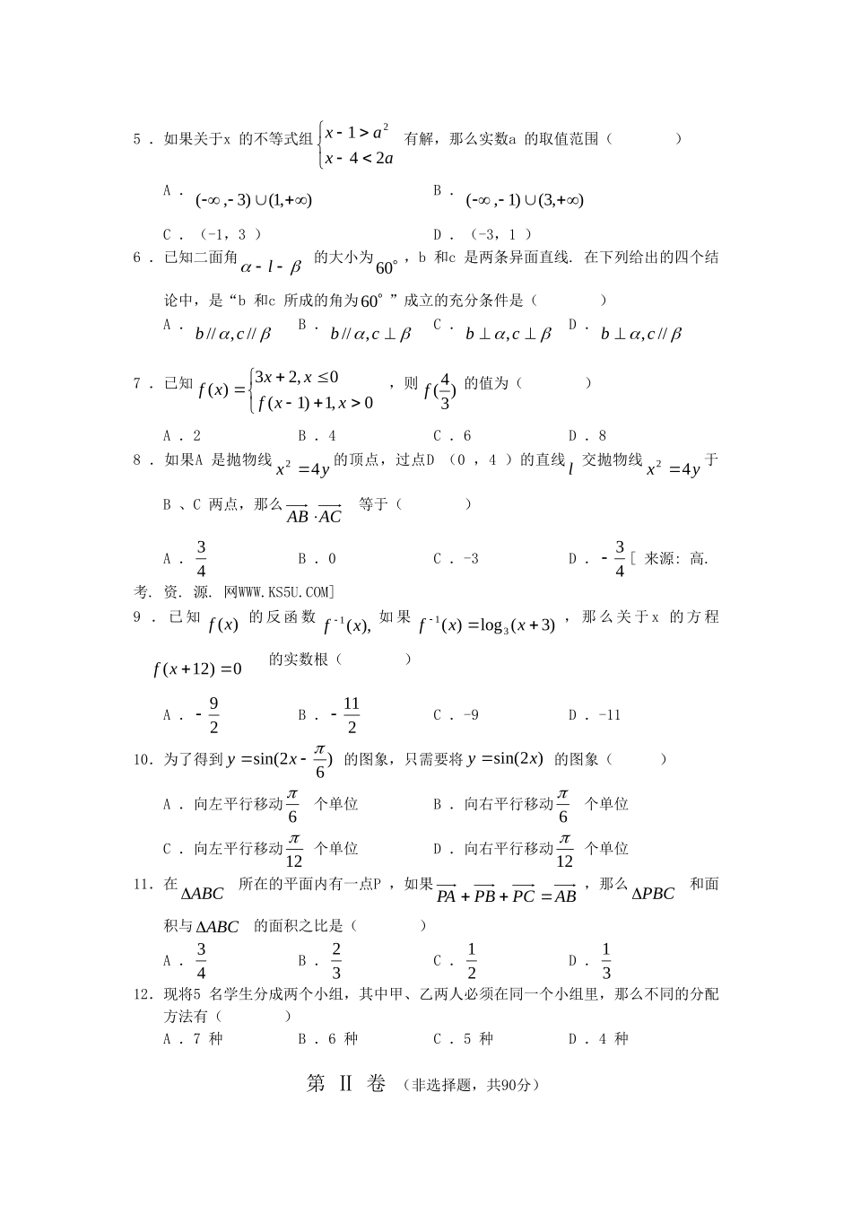 云南省高三数学第二次高中毕业生复习统一检测测试（文） 人教版_第2页