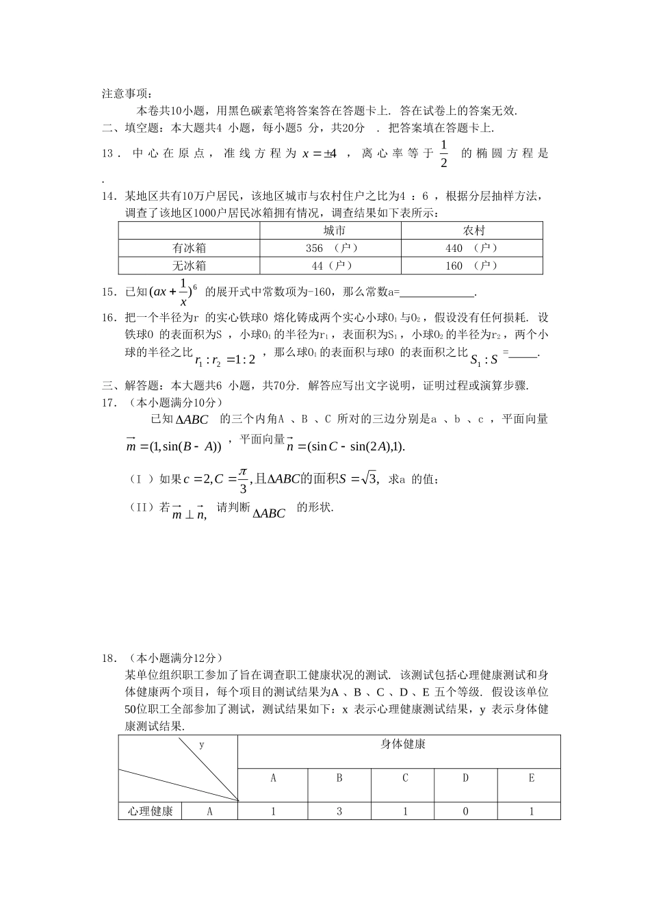 云南省高三数学第二次高中毕业生复习统一检测测试（文） 人教版_第3页