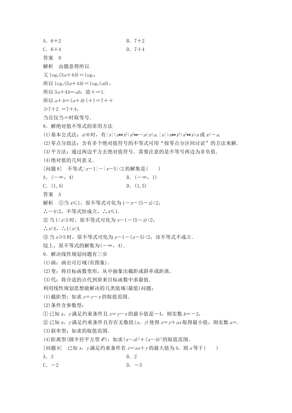 新（全国甲卷）高考数学大二轮总复习与增分策略 第四篇 回归教材 纠错分析4 数列、不等式练习 理-人教版高三全册数学试题_第3页