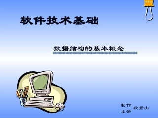 软件技术基础