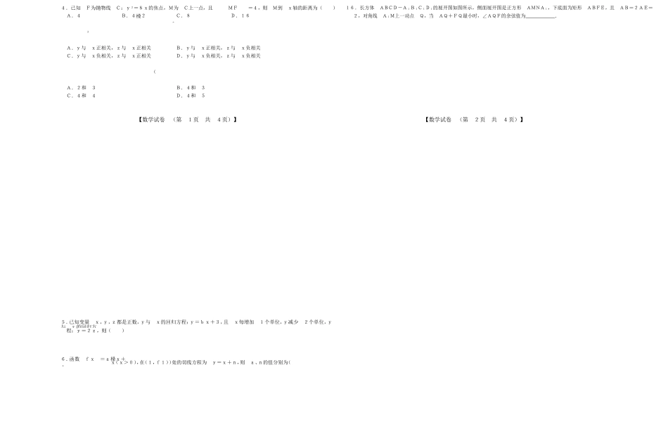 陕西省西安市第一中学2021届高三数学上学期模拟调研考试试题 理_第2页