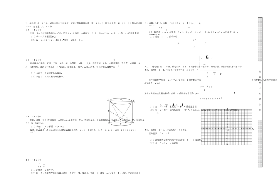 陕西省西安市第一中学2021届高三数学上学期模拟调研考试试题 理_第3页