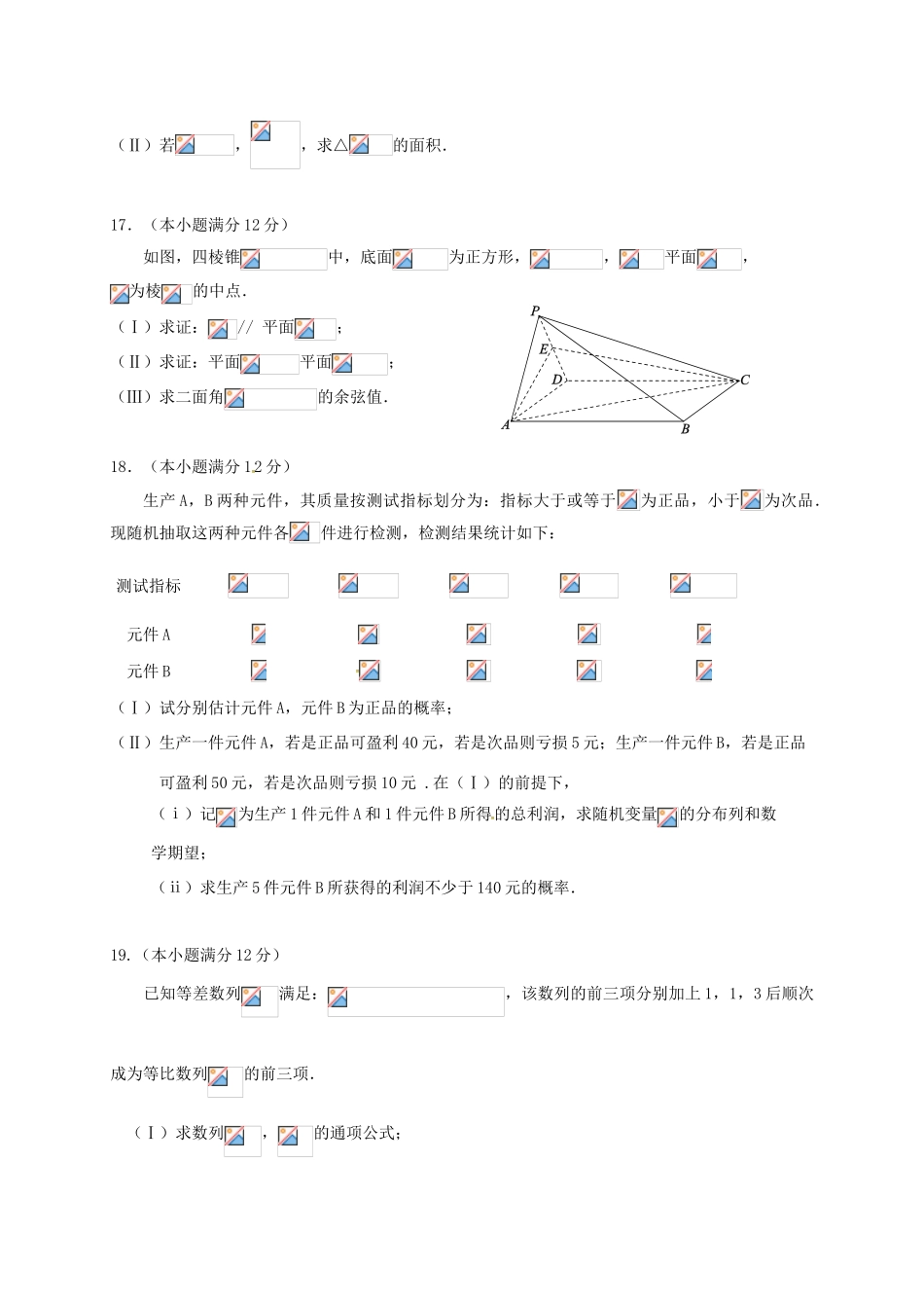 山东省菏泽市巨野县高三数学5月月考试题 理-人教版高三全册数学试题_第3页