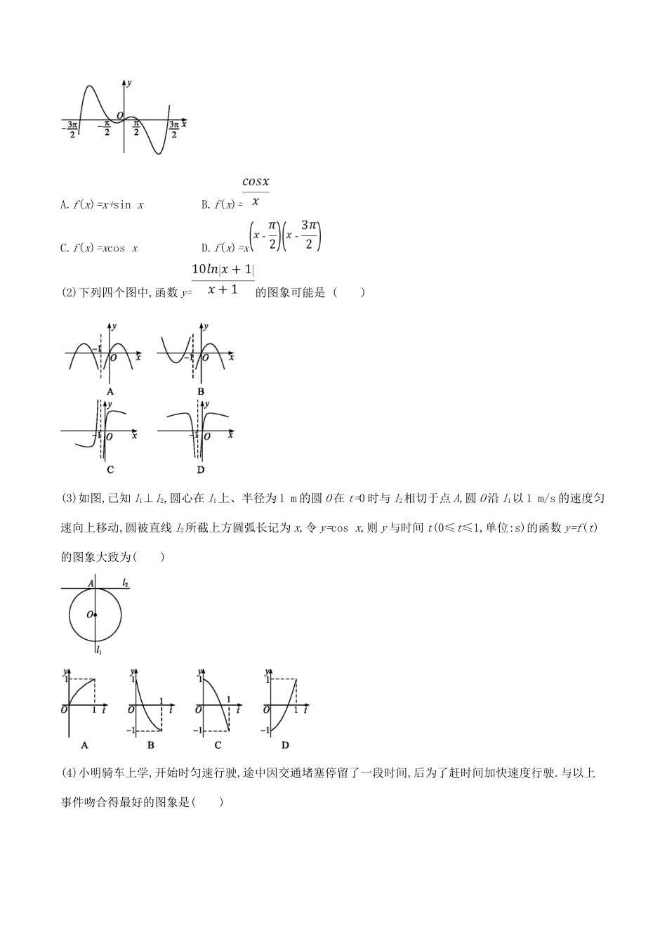 高考数学 第二章 函数概念与基本初等函数 专题9 函数图象考场高招大全-人教版高三全册数学试题_第2页