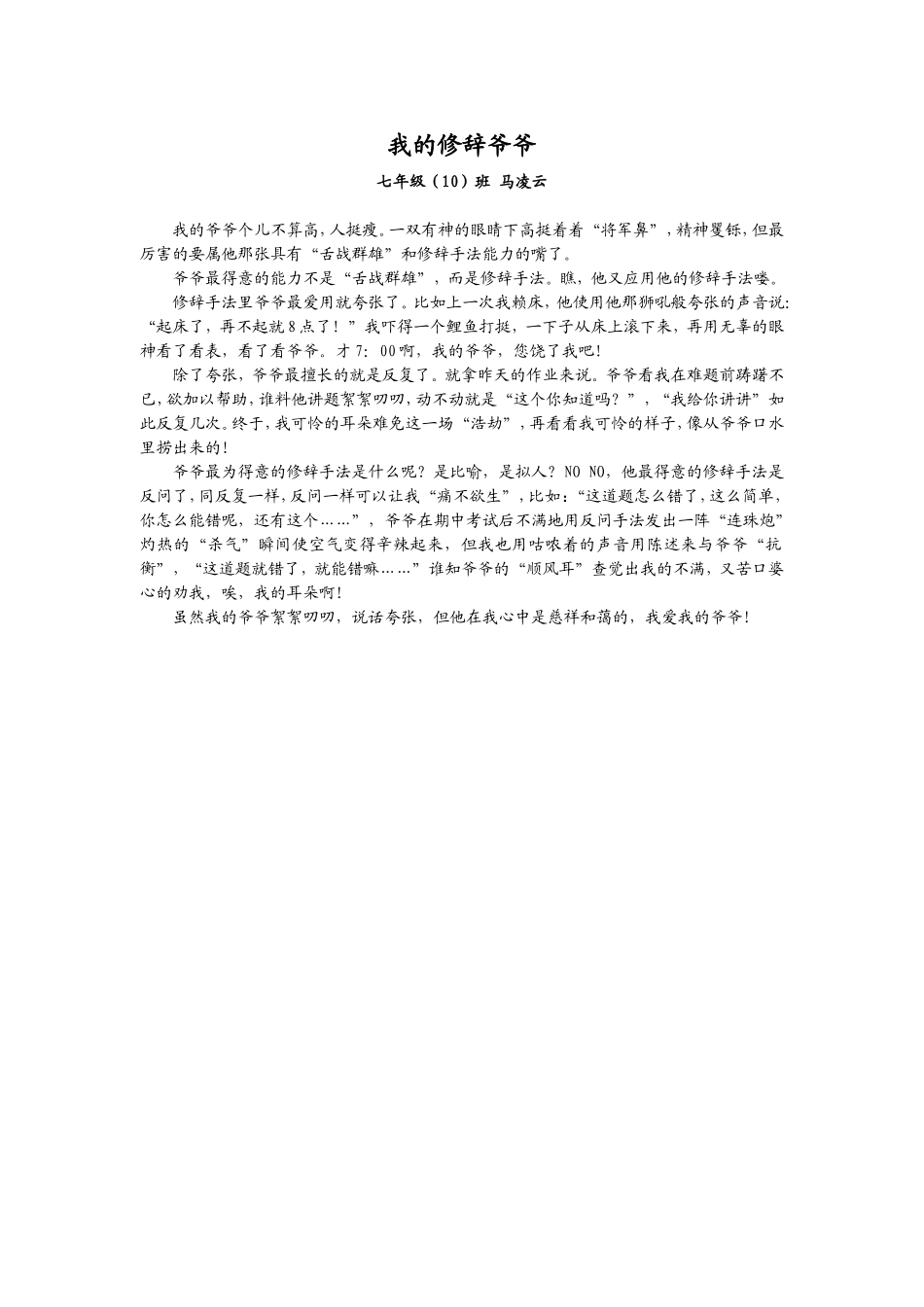 我的修辞爷爷_第1页