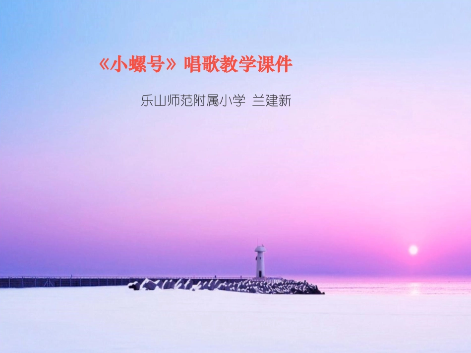 小螺号 (3)_第1页