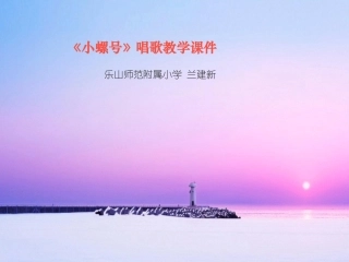 小螺号 (3)