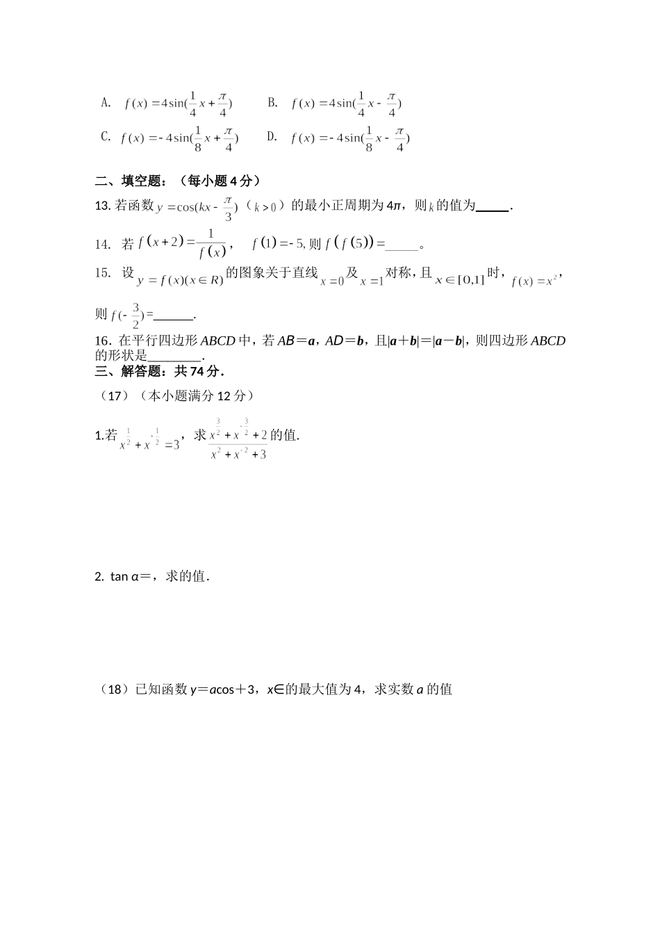 四川省宜宾市宜宾第三中学高中数学 每周一测（十）综合 新人教A版必修1_第2页