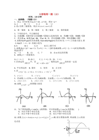 四川省宜宾市宜宾第三中学高中数学 每周一测（十）综合 新人教A版必修1