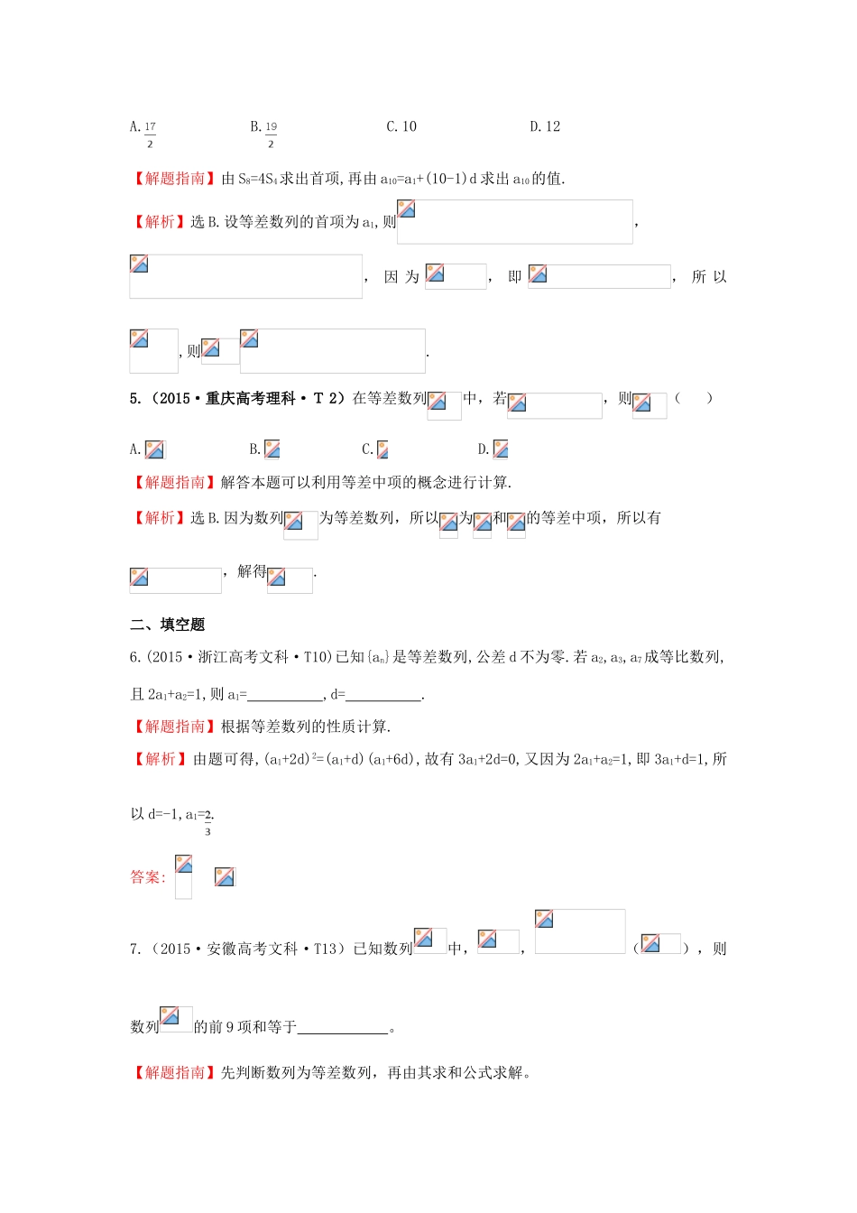 高中数学 考点21 等差数列及其前n项和（含高考试题）新人教A版-新人教A版高三全册数学试题_第2页