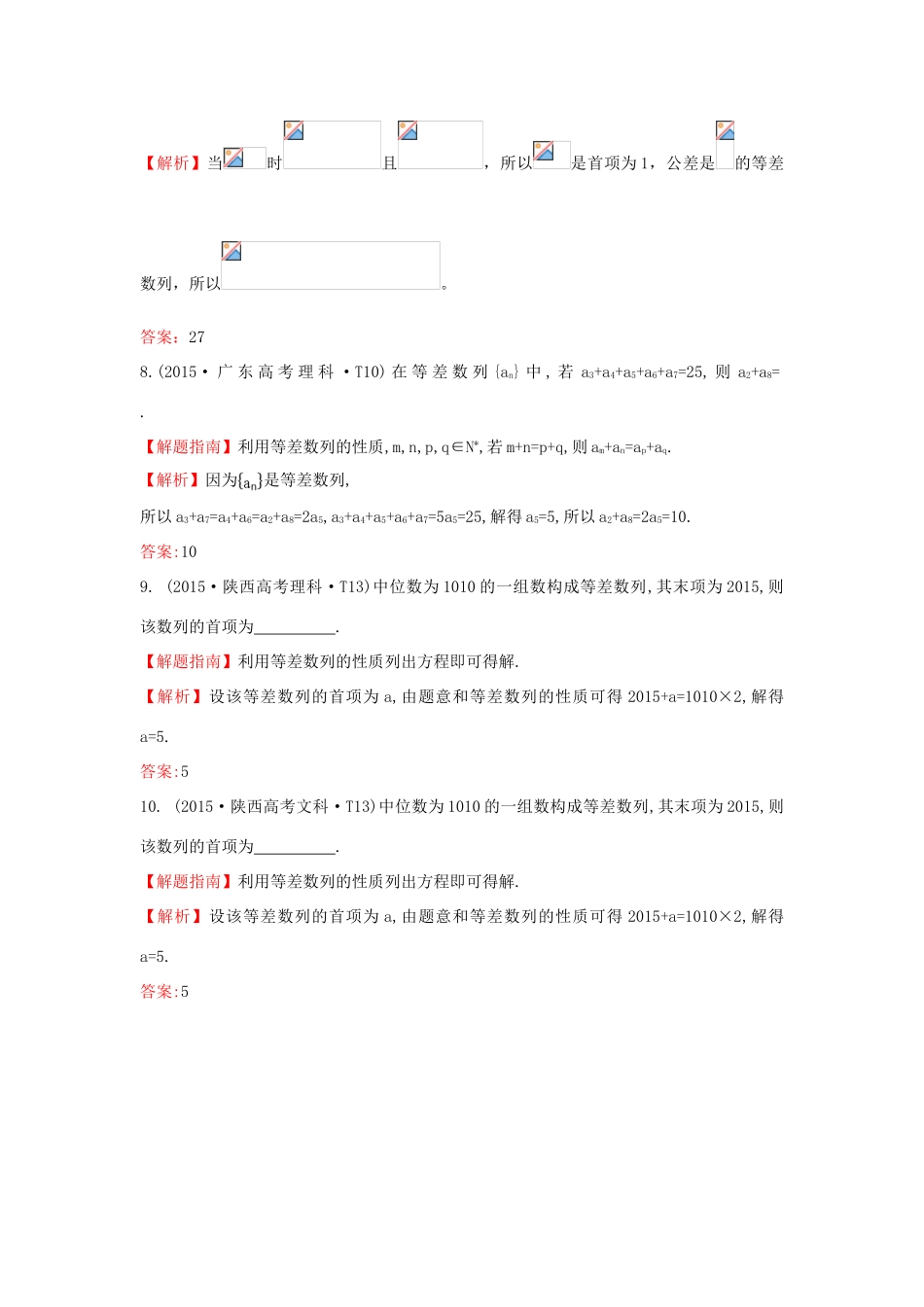 高中数学 考点21 等差数列及其前n项和（含高考试题）新人教A版-新人教A版高三全册数学试题_第3页