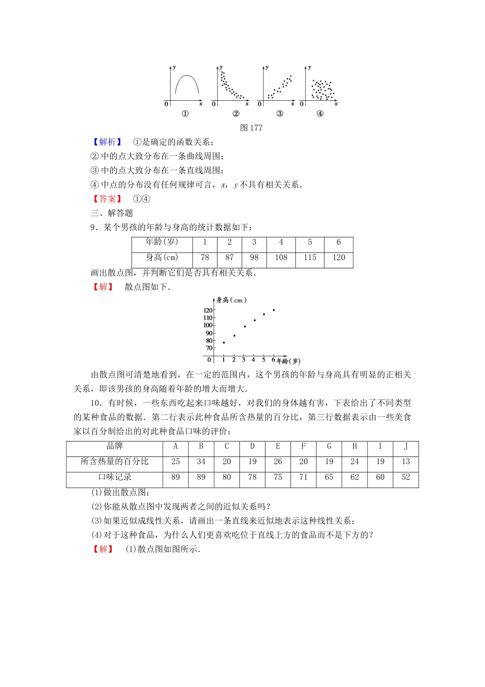 高中数学 第一章 统计 1.6 统计活动：结婚年龄的变化 1.7 相关性学业分层测评 北师大版必修3-北师大版高一必修3数学试题_第3页