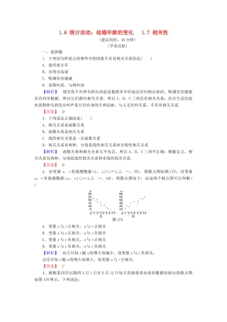 高中数学 第一章 统计 1.6 统计活动：结婚年龄的变化 1.7 相关性学业分层测评 北师大版必修3-北师大版高一必修3数学试题