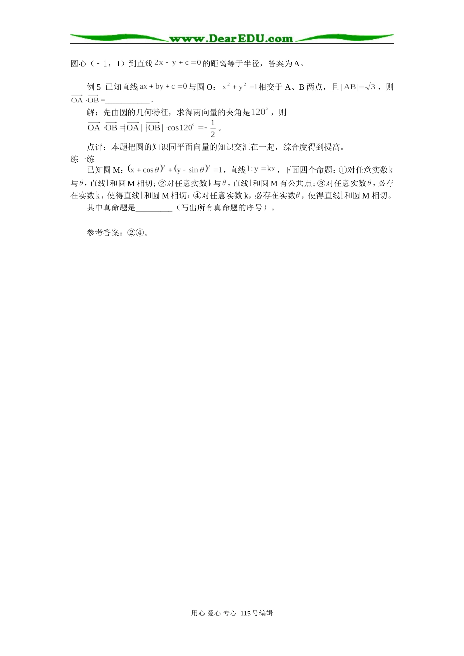 高中数学直线和圆的三个核心问题 专题辅导_第2页