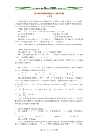 高中数学直线和圆的三个核心问题 专题辅导