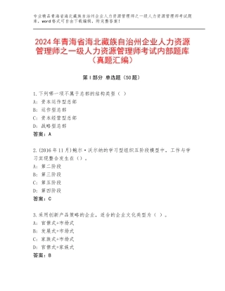2024年青海省海北藏族自治州企业人力资源管理师之一级人力资源管理师考试内部题库（真题汇编）
