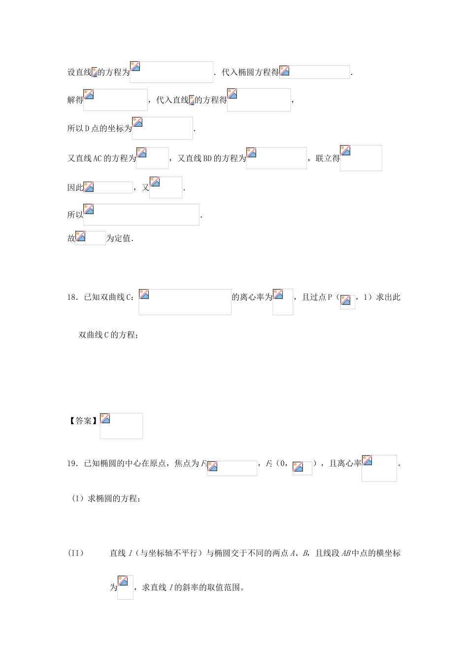 广东省江门市高三数学一轮复习专项检测试题22-人教版高三全册数学试题_第2页