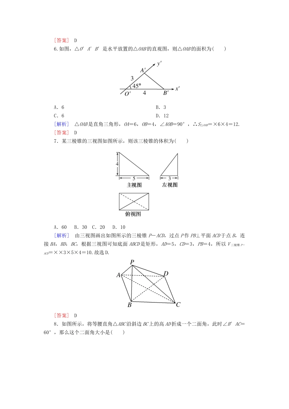 高中数学 质量检测1 北师大版必修2-北师大版高一必修2数学试题_第2页
