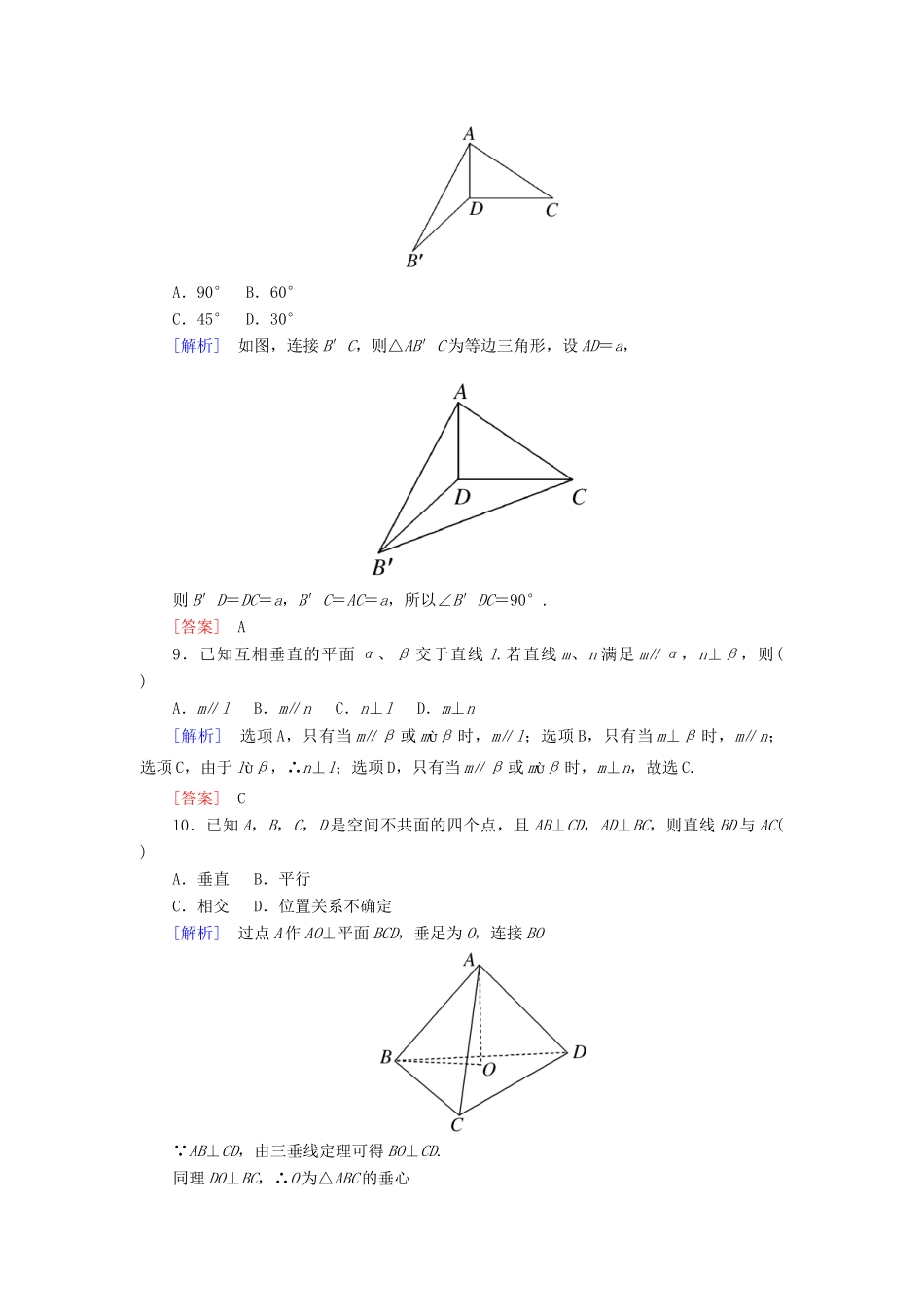 高中数学 质量检测1 北师大版必修2-北师大版高一必修2数学试题_第3页