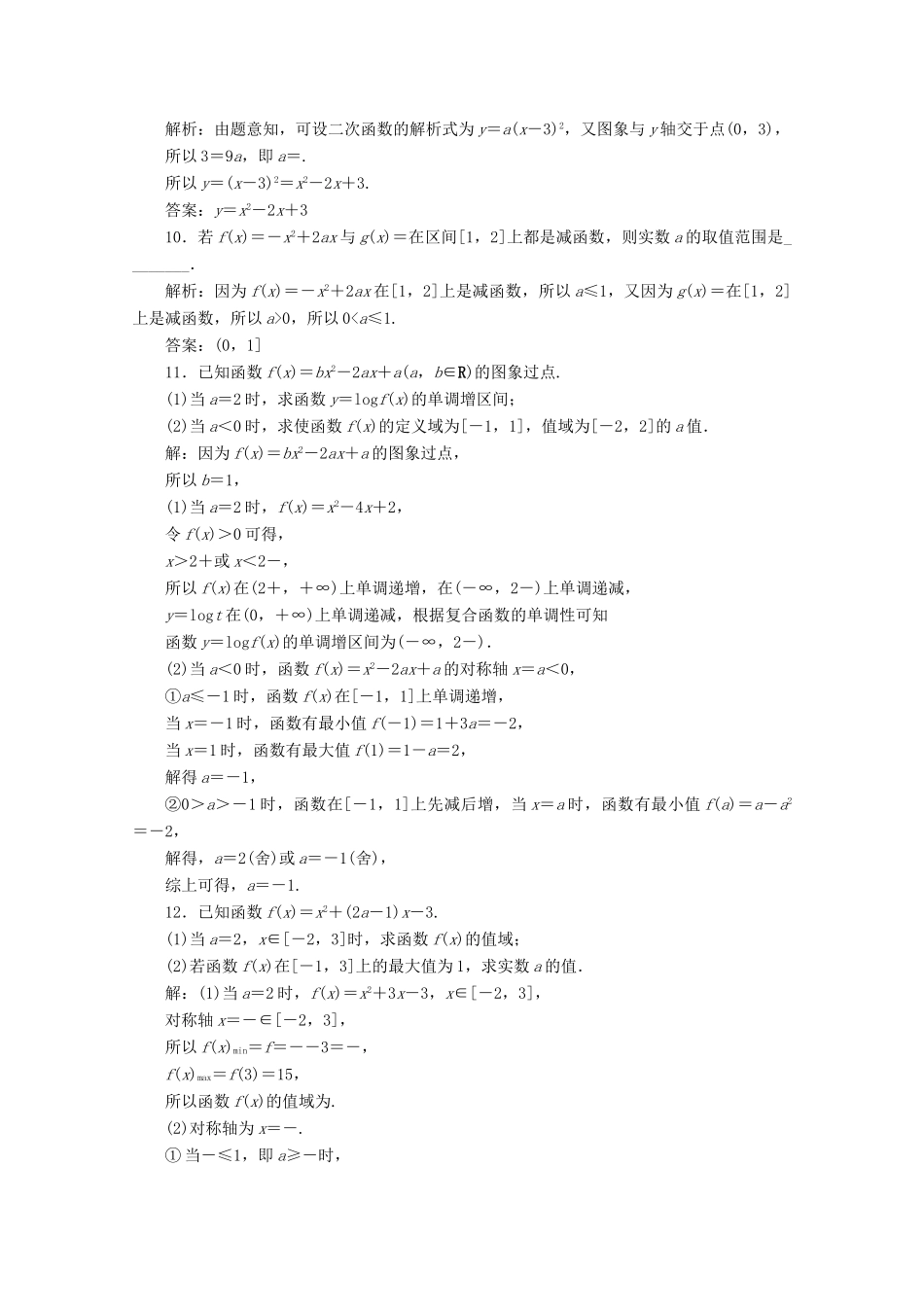 高考数学大一轮复习 第二章 函数概念与基本初等函数 4 第4讲 二次函数与幂函数练习 理（含解析）-人教版高三全册数学试题_第3页