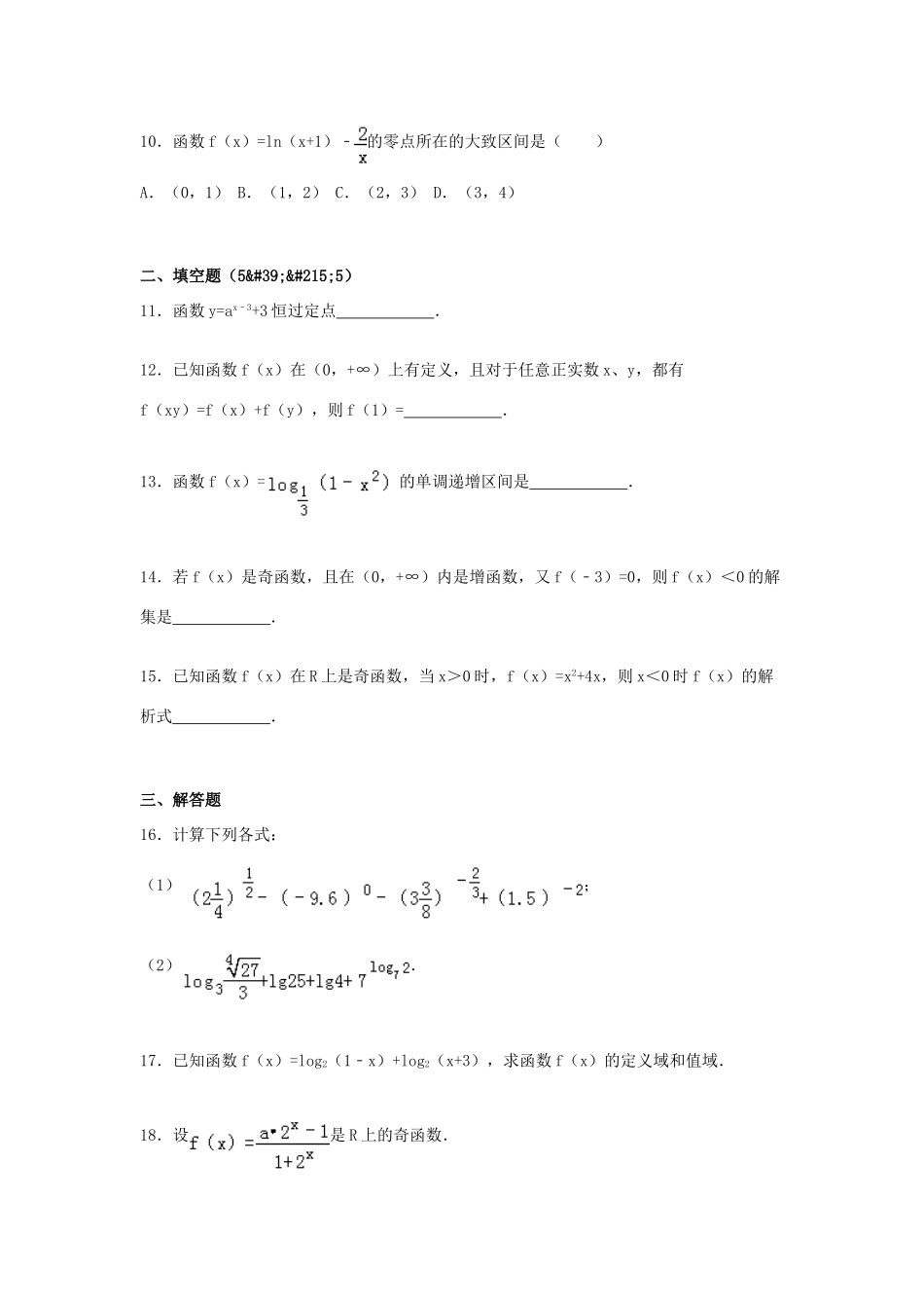 山东省青岛二中高一数学上学期期中试卷（含解析）-人教版高一全册数学试题_第2页
