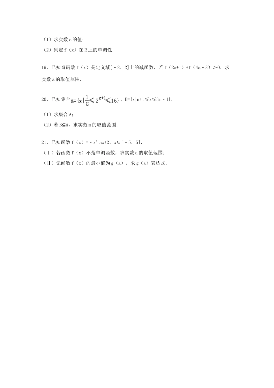 山东省青岛二中高一数学上学期期中试卷（含解析）-人教版高一全册数学试题_第3页