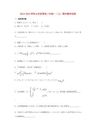 山东省青岛二中高一数学上学期期中试卷（含解析）-人教版高一全册数学试题