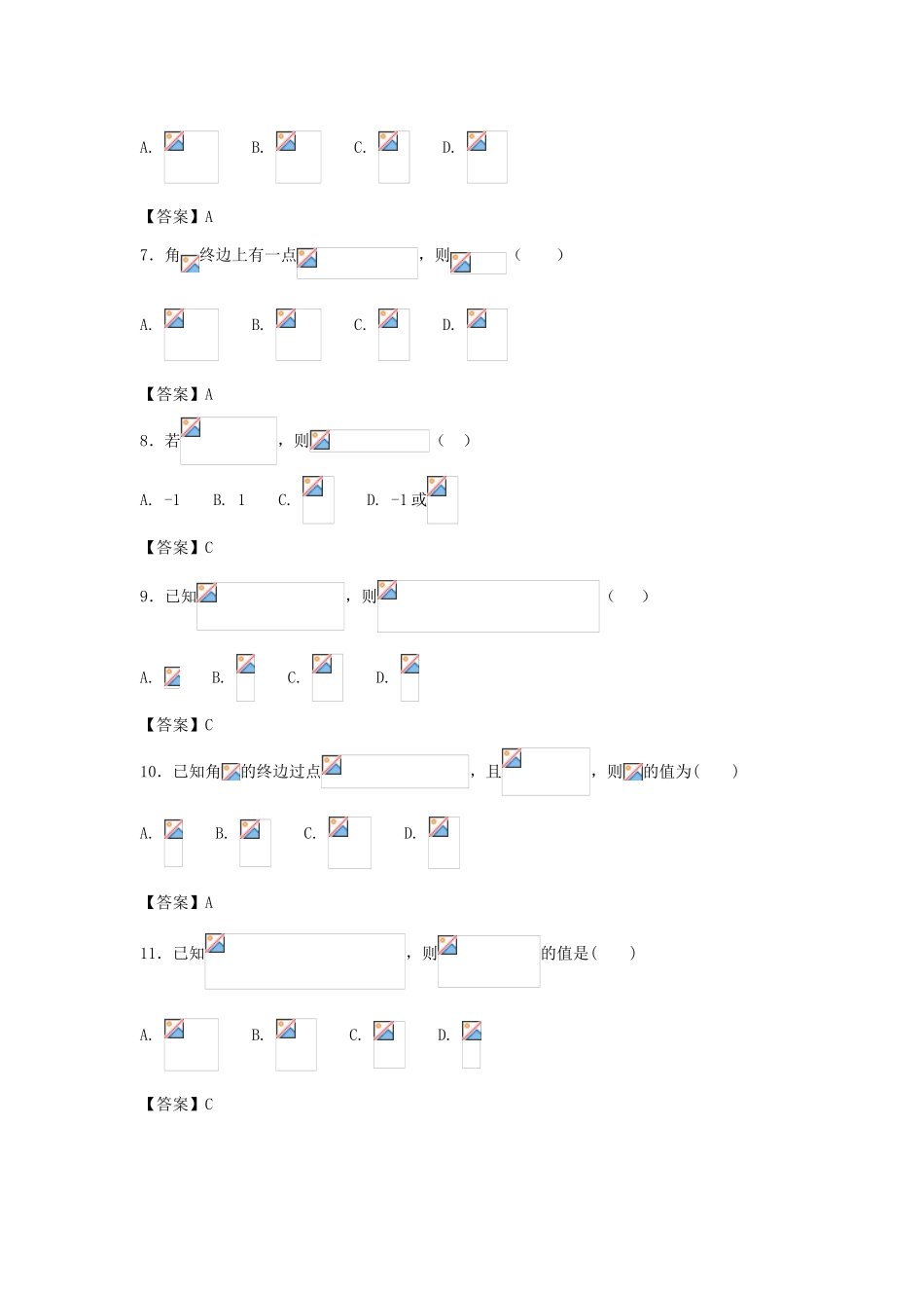 高中数学 第一章 三角函数 第2节 角的概念的推广 第3节 弧度制 第4节 单位圆与正弦、余弦函数同步测试题 北师大版必修4-北师大版高一必修4数学试题_第2页