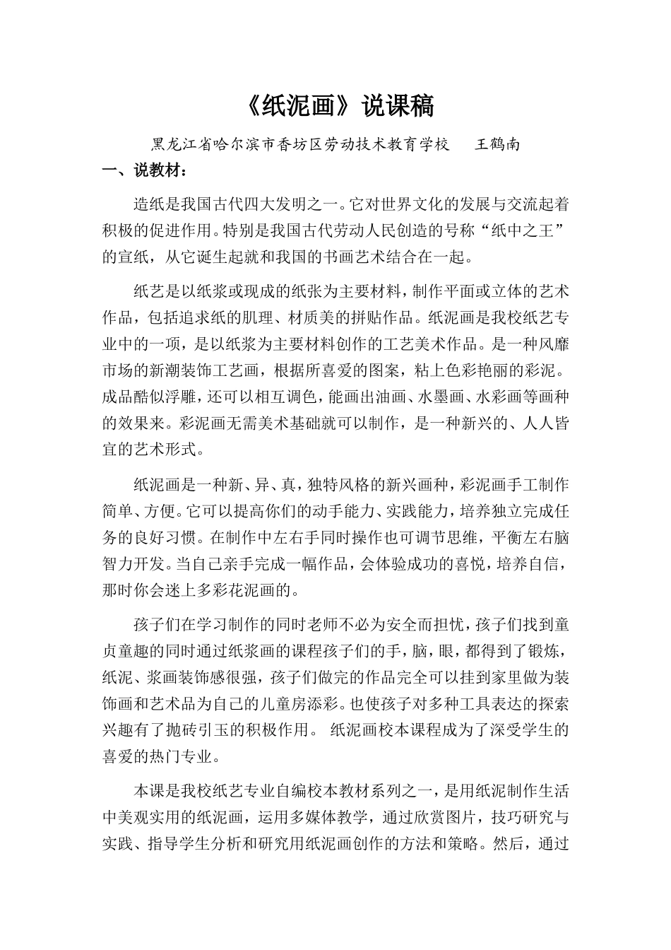 纸泥画(说课)_第1页