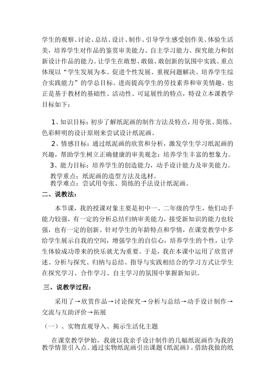 纸泥画(说课)_第2页