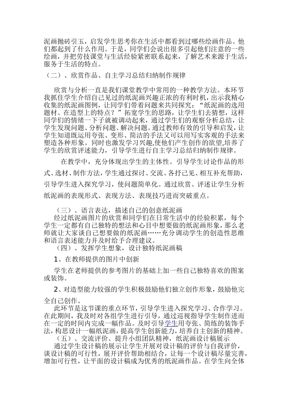 纸泥画(说课)_第3页