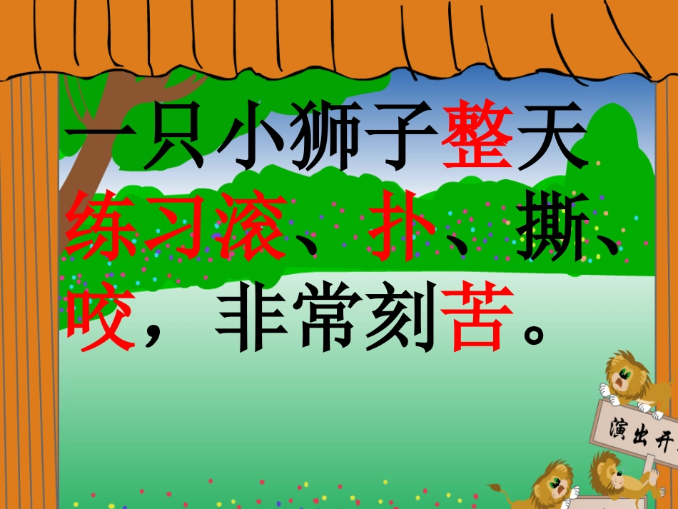 两只小狮子徐_第3页