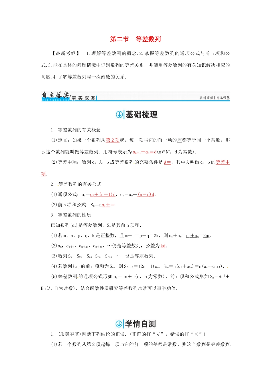 高考数学一轮总复习 第五章 数列 第二节 等差数列练习 文-人教版高三全册数学试题_第1页