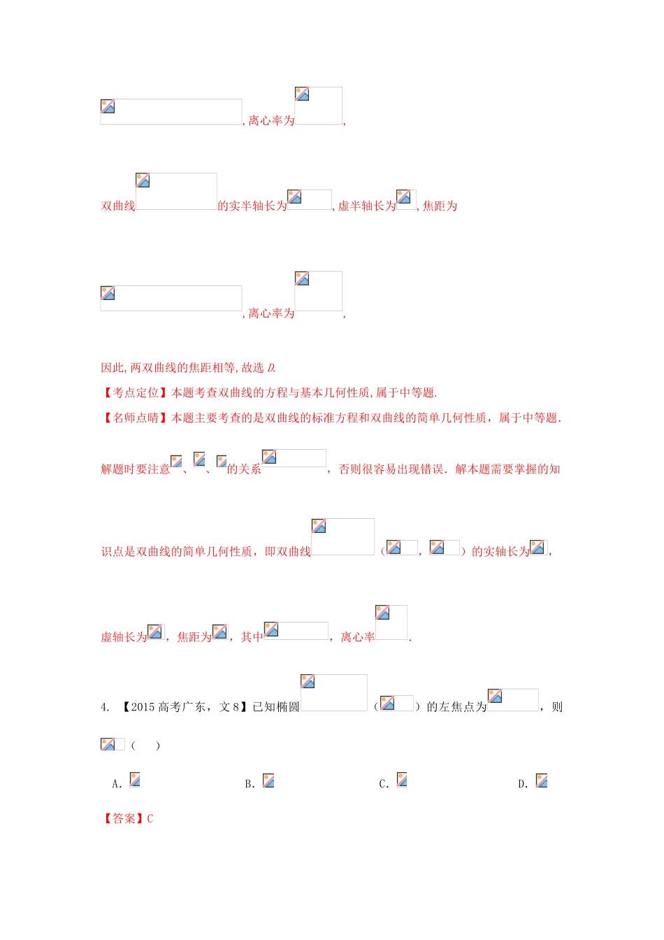 三年高考-高考数学试题分项版解析 专题09 圆锥曲线（选择填空） 文（含解析）-人教版高三全册数学试题_第3页