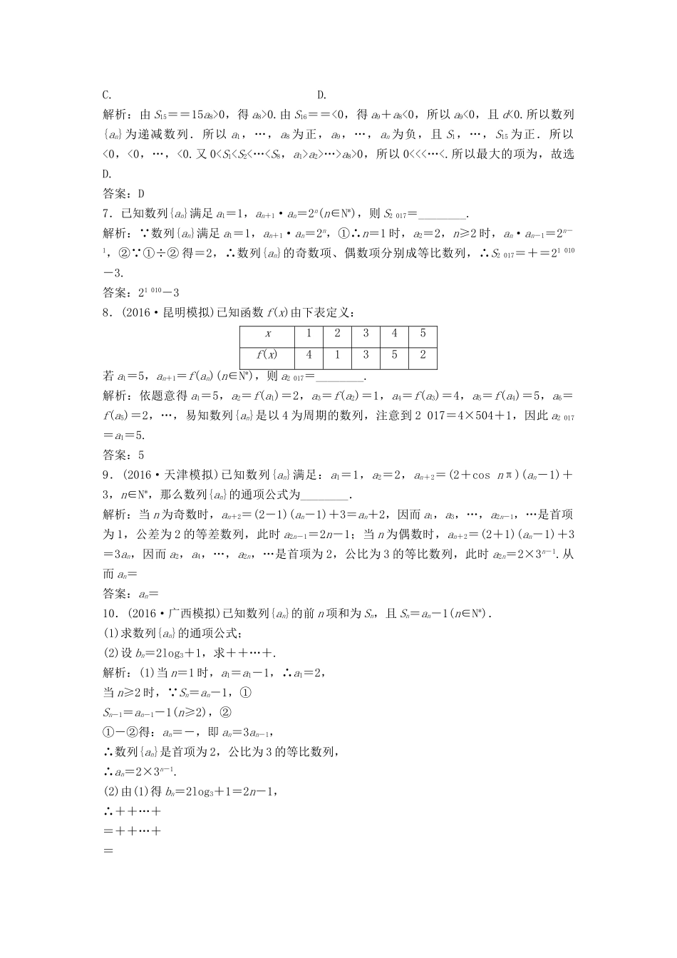高考数学二轮复习 第一部分 专题篇 专题三 数列 第二讲 数列的综合应用课时作业 文-人教版高三全册数学试题_第2页