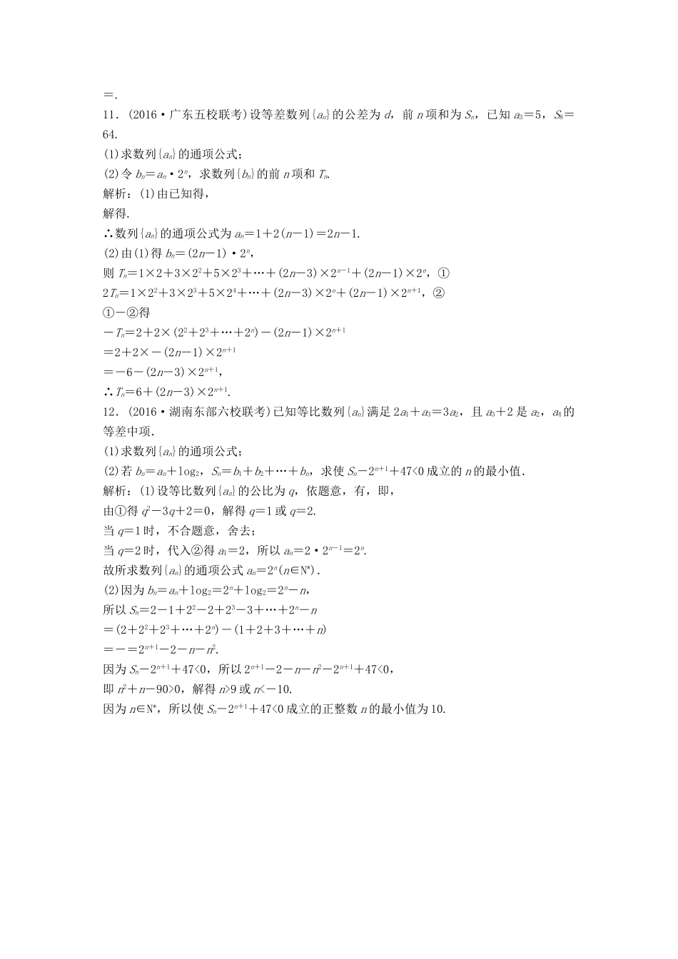 高考数学二轮复习 第一部分 专题篇 专题三 数列 第二讲 数列的综合应用课时作业 文-人教版高三全册数学试题_第3页
