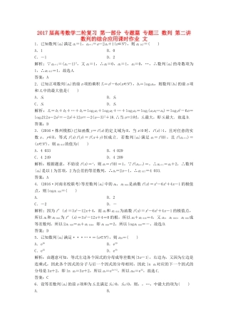 高考数学二轮复习 第一部分 专题篇 专题三 数列 第二讲 数列的综合应用课时作业 文-人教版高三全册数学试题