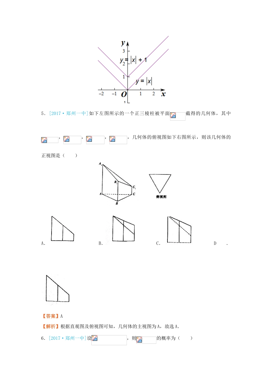 高考数学二轮复习 疯狂专练25 模拟训练五 理-人教版高三全册数学试题_第3页