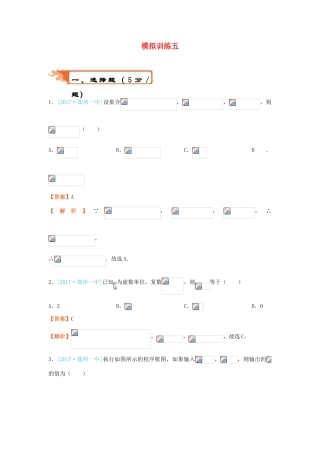 高考数学二轮复习 疯狂专练25 模拟训练五 理-人教版高三全册数学试题
