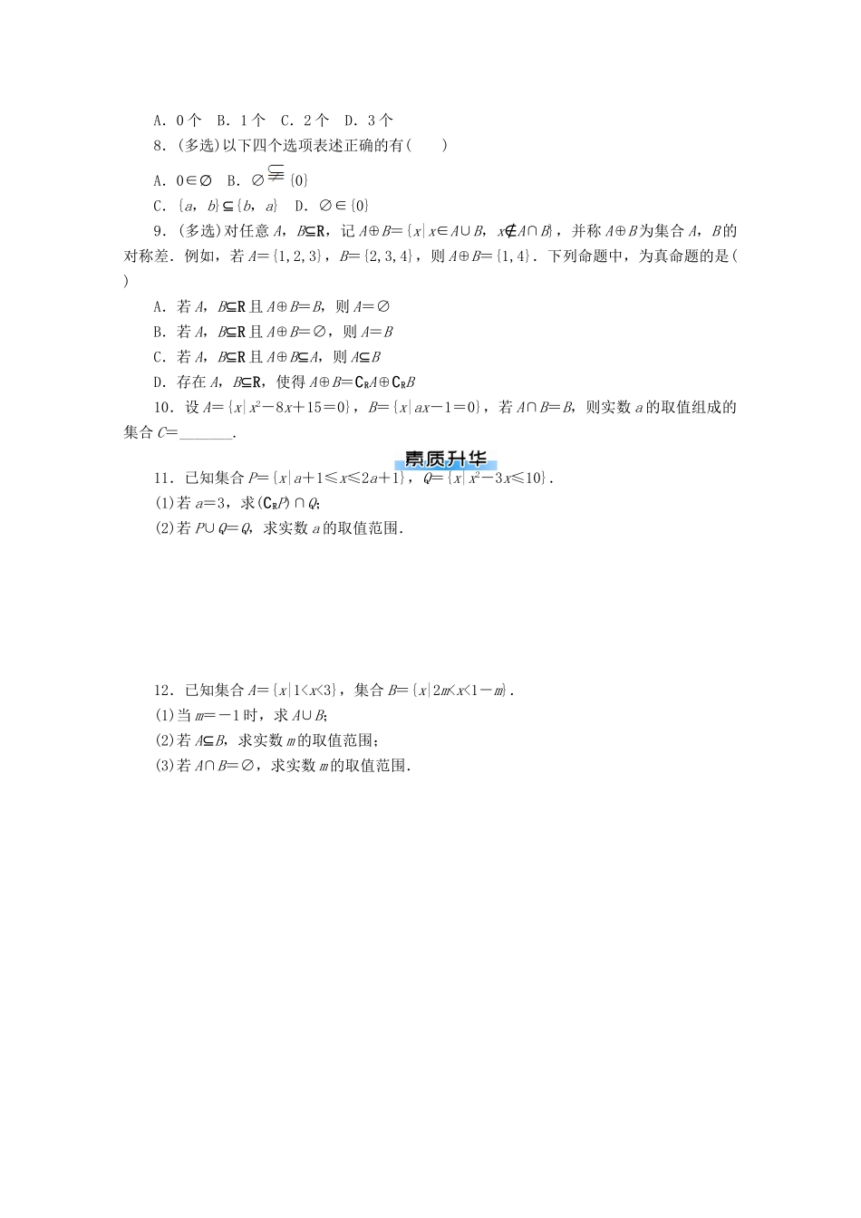 高考数学一轮知能训练 第一章 集合与逻辑用语 第1讲 集合的含义与基本关系（含解析）-人教版高三全册数学试题_第2页