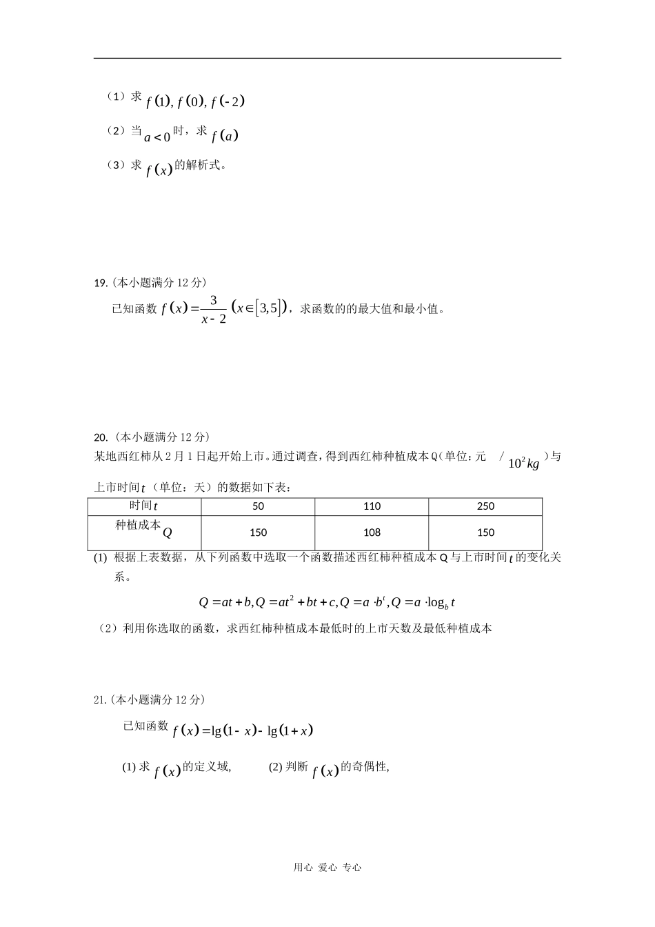 河北省承德市宽城一中09-10学年高一数学上学期期中考试 新人教版【会员独享】_第3页