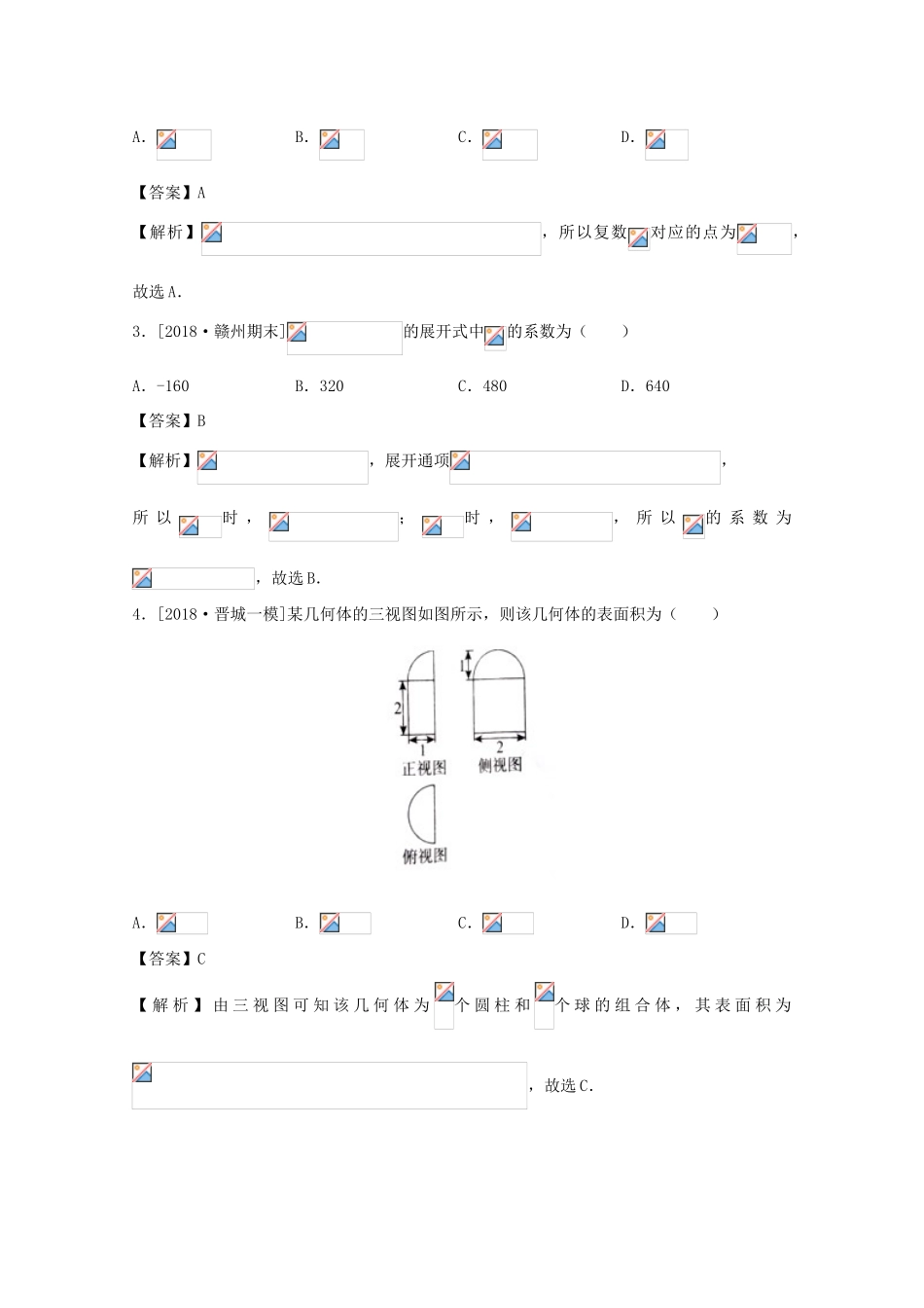 招生全国统一考试高三数学仿真卷 理（三）-人教版高三全册数学试题_第2页