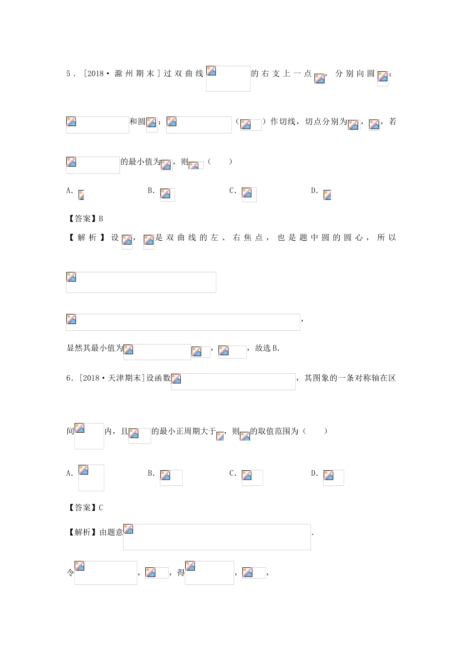 招生全国统一考试高三数学仿真卷 理（三）-人教版高三全册数学试题_第3页
