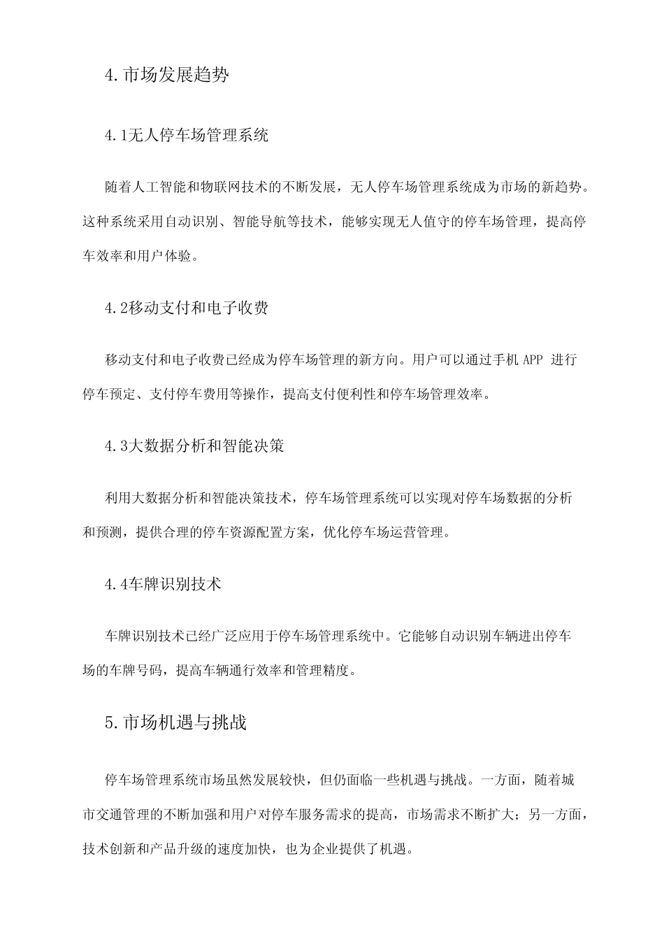 2024年停车场管理系统市场调研报告 _第2页