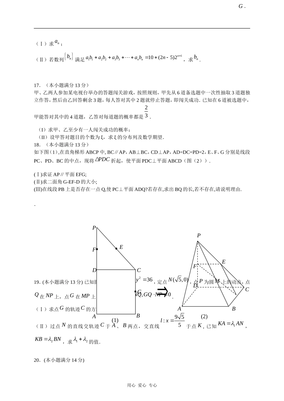 漳州一中09届高三理科数学第5次月考试卷_第3页