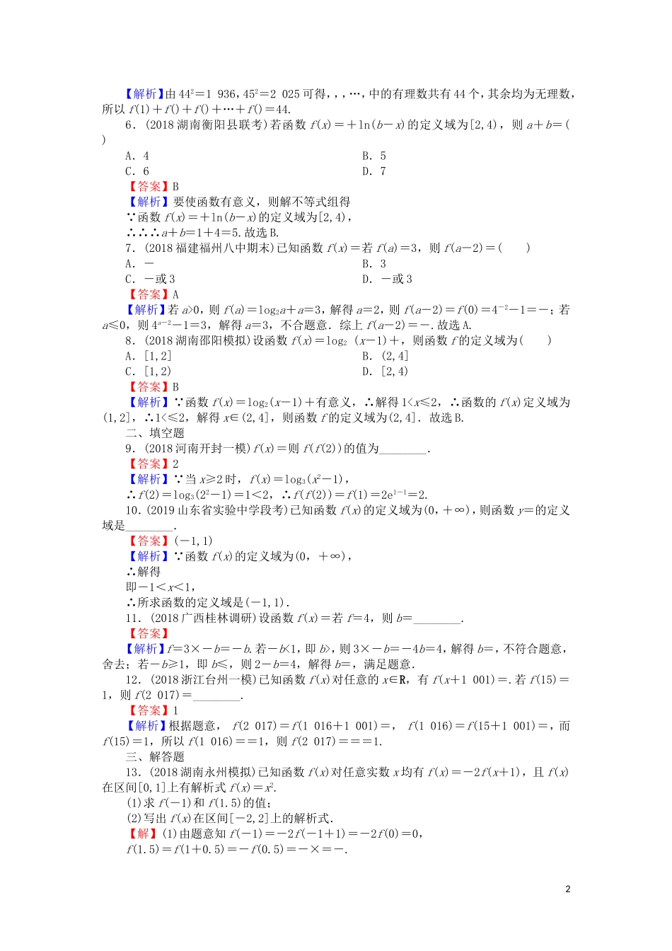 高考数学一轮复习 第2章 函数概念与基本初等函数Ⅰ4 函数的概念及其表示课时训练 文（含解析）-人教版高三全册数学试题_第2页