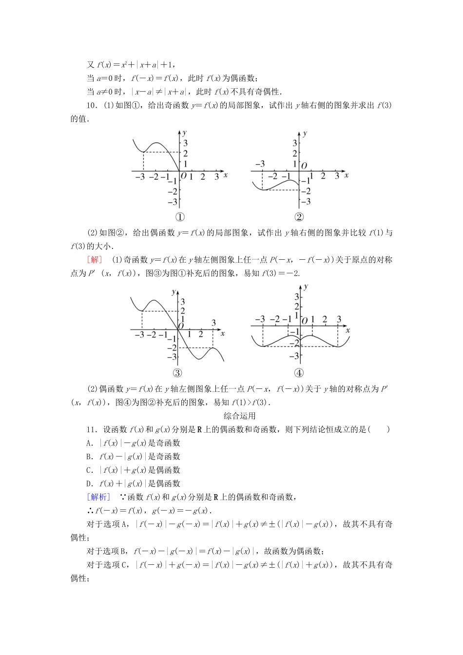 高中数学 课后作业21 函数奇偶性的概念 新人教A版必修第一册-新人教A版高一第一册数学试题_第3页